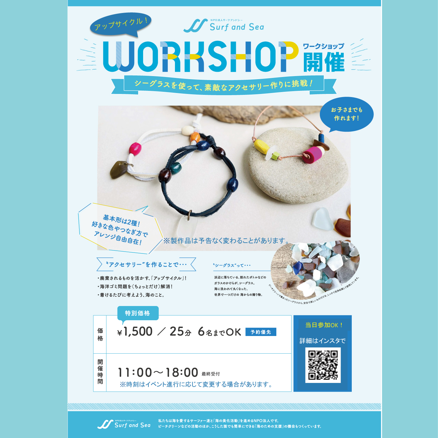 NPO法人サーフアンドシー
